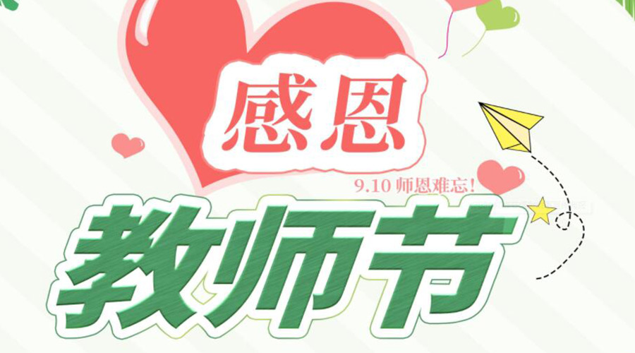 教師節各國的風(fēng)俗  金環(huán)電器來(lái)告訴你