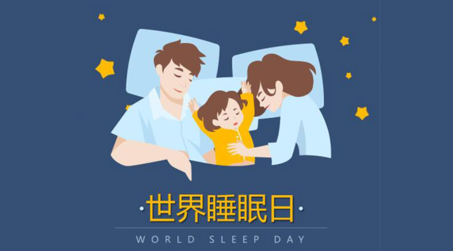 3.21世界睡眠日！低噪音滾筒干衣機助力安然入睡