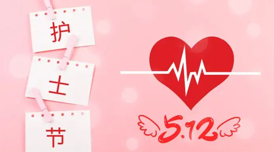 5.12國際護士節  金環(huán)電器向抗疫白衣天使致敬！