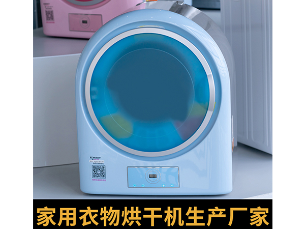 小型烘衣服機廠(chǎng)家