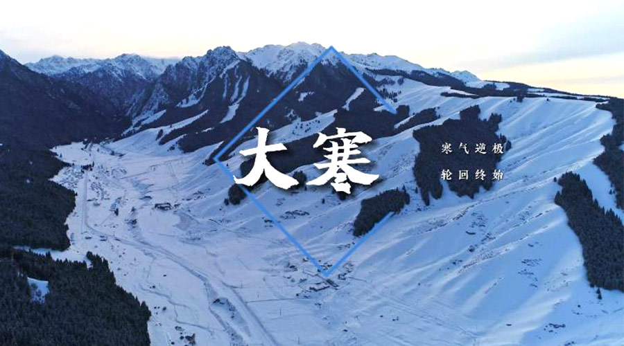 大寒時(shí)節！金環(huán)電器提醒大家要注意的事項