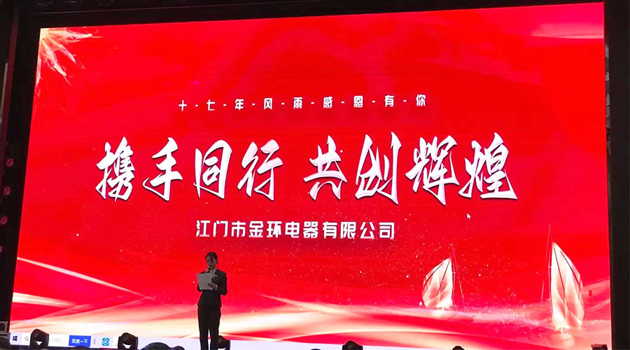 攜手同行，共創(chuàng  )輝煌！金環(huán)電器2023年供應商大會(huì )圓滿(mǎn)落幕