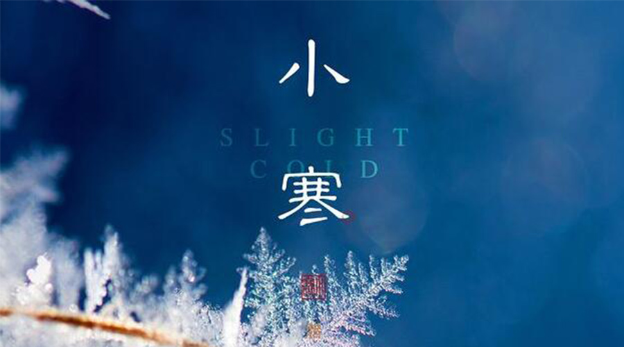 小寒時(shí)節！金環(huán)電器提醒大家要注意的事項