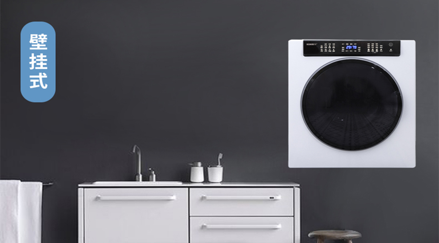 滾筒干衣機壁掛安裝的注意事項您知多少？趕緊收藏！