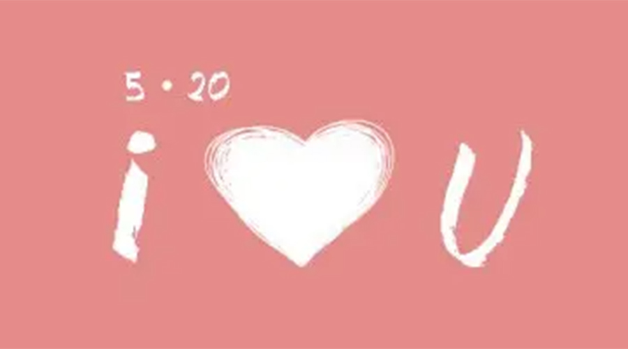 有心意且寓意好的520禮物推薦！金環(huán)電器來(lái)告訴你