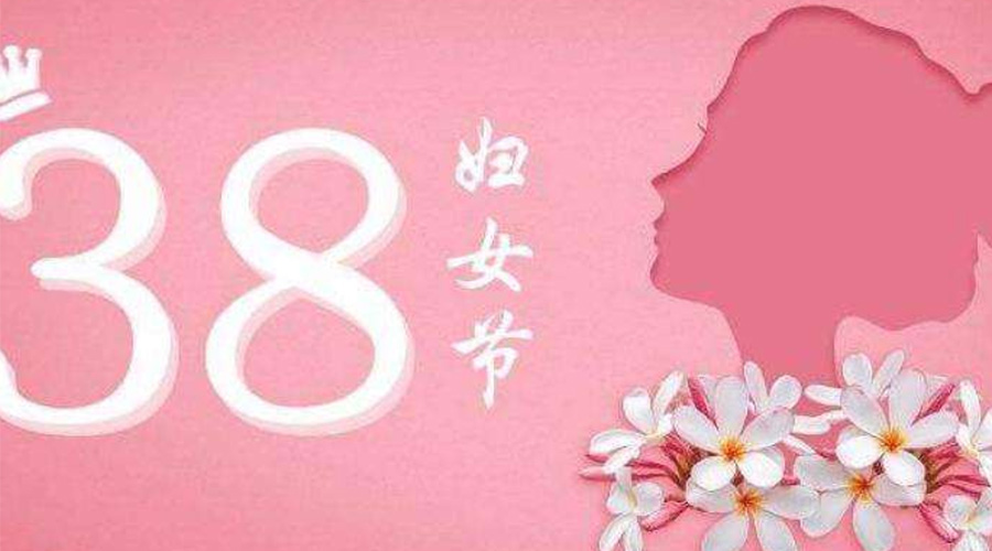 38婦女節！金環(huán)電器致敬那讓人敬佩的她力量！