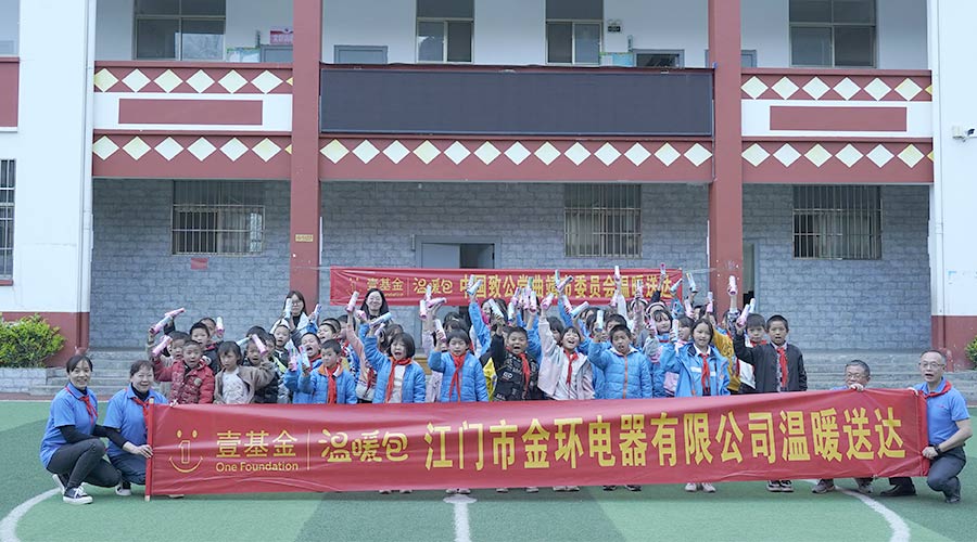 走進(jìn)云南！金環(huán)電器開(kāi)啟“送溫暖·進(jìn)校園”愛(ài)心活動(dòng)