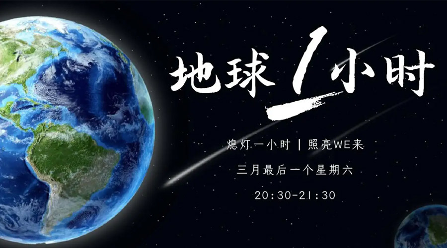 地球一小時(shí)日！金環(huán)電器在節能干衣機上作出哪些努力？