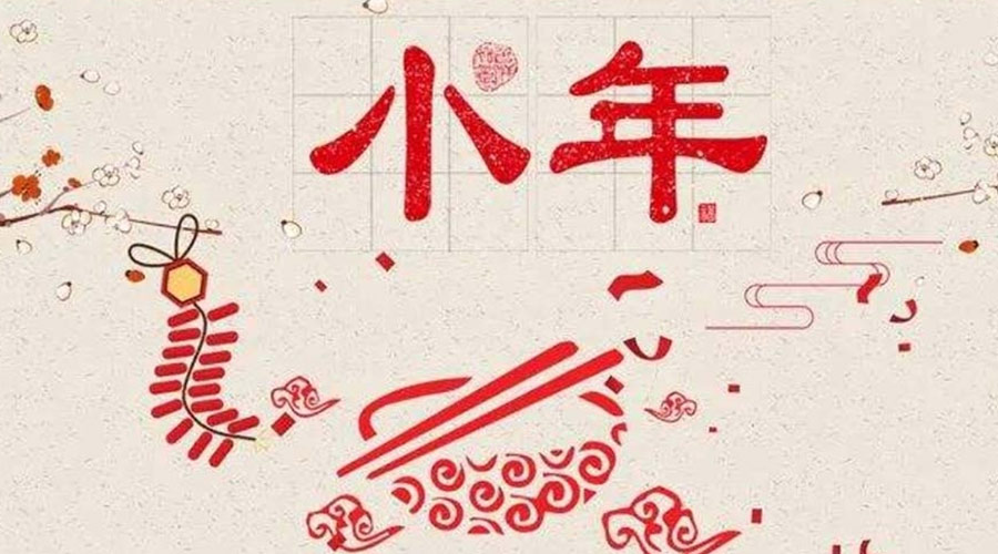 小年到！金環(huán)電器祝大家小年節快樂(lè )