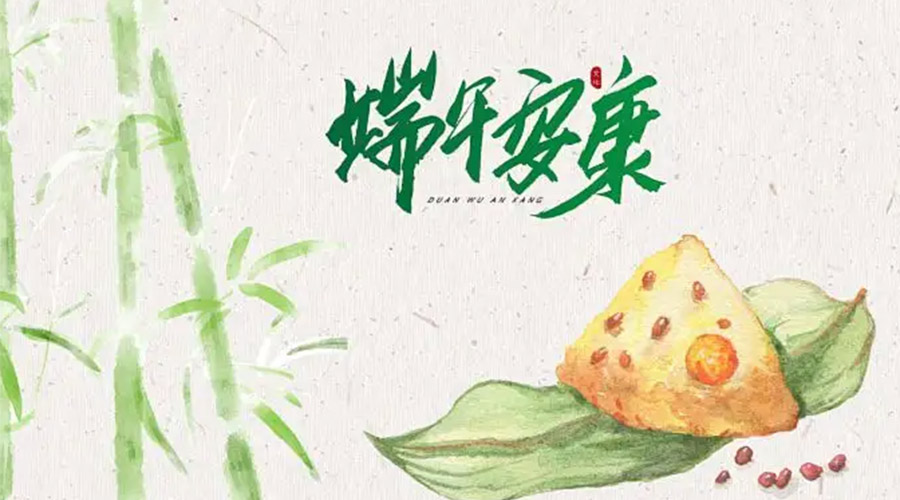 端午節吃粽子、賽龍舟的由來(lái)是什么？金環(huán)電器來(lái)告訴你