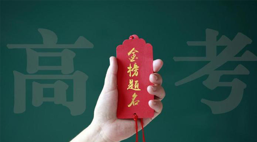 2023高考放榜！金環(huán)電器?？忌鷤兒眠\加持  金榜題名！