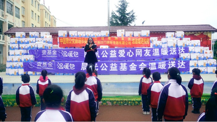 金環(huán)電器：溫暖傳遞，點(diǎn)亮云南山區兒童的冬日希望