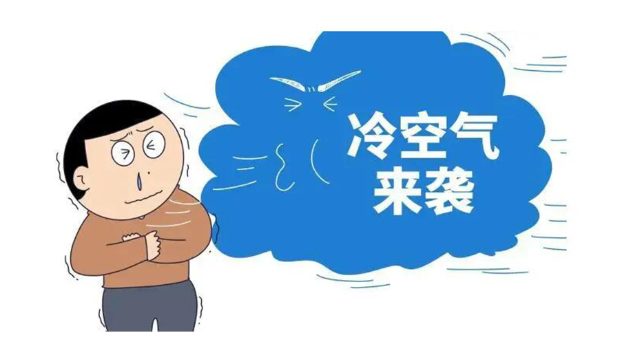 廣東急劇降溫！金環(huán)電器為你整理這份實(shí)用御寒指南