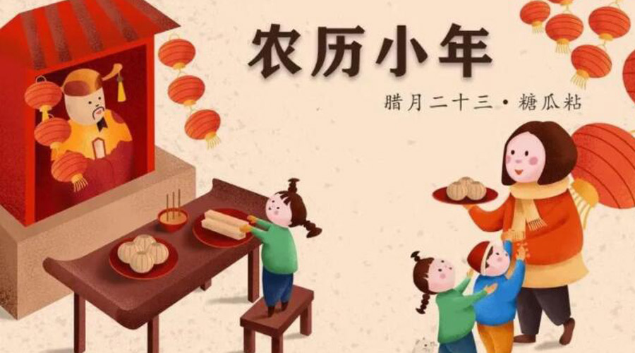 小年到！金環(huán)電器提醒注意 小年飲食習俗和禁忌