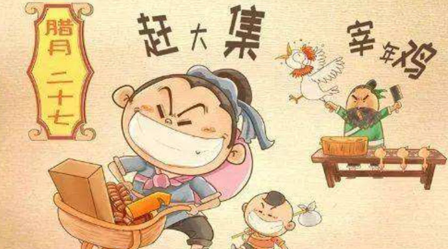 臘月二十七有什么習俗？金環(huán)電器告訴你